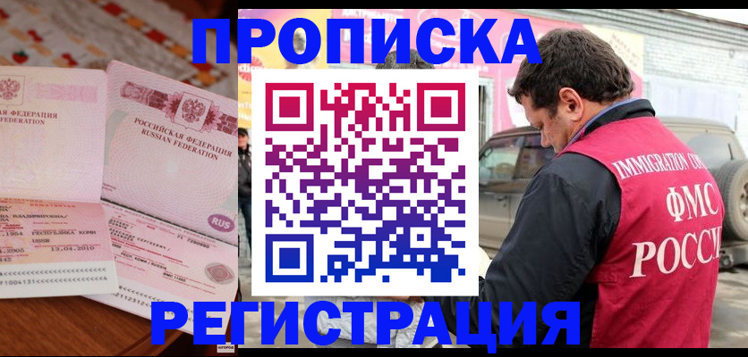 временная регистрация адрес в Ершове